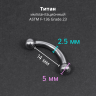Интернал-банан 2,5 мм для пирсинга Принц Альберт. Титан. BNPB10T Интернал-банан 2,5 мм для пирсинга Принц Альберт. Титан. BNPB10T