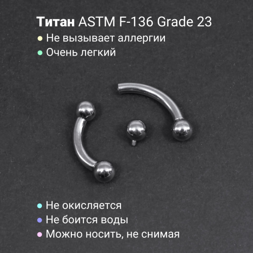 Интернал-банан 2,5 мм для пирсинга Принц Альберт. Титан. BNPB10T