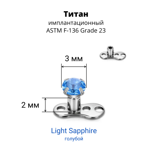 Основа микродермала + накрутка. Циркон. TSATAF0197