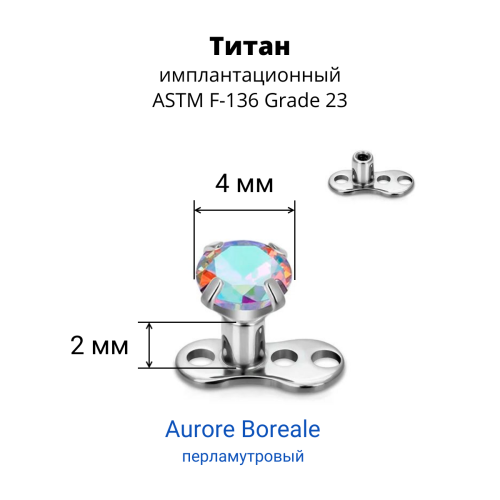 Основа микродермала + накрутка. Циркон. TSATAF0197
