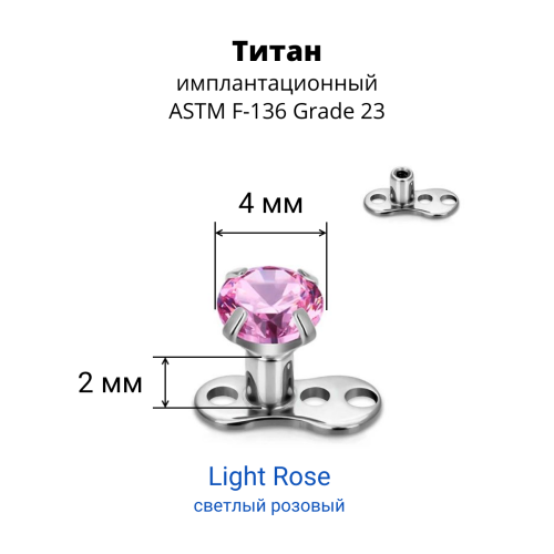 Основа микродермала + накрутка. Циркон. TSATAF0197