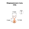 Интернал-лабрета 1,2 мм. Циркон Clear, розовое золото. ILBZ0746