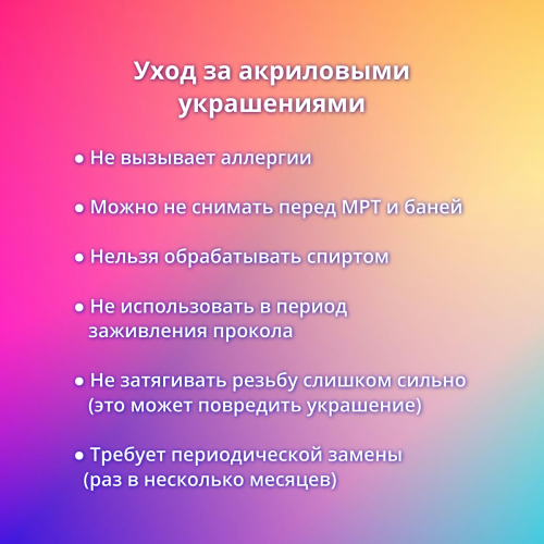 Украшение для пирсинга пупка. Стержень акрил. BNUV25