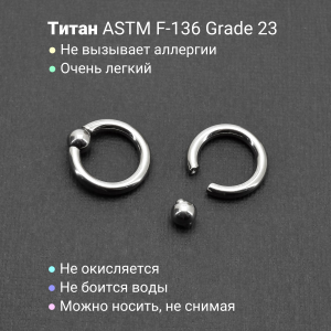 Кольцо 3 мм для пирсинга Принц Альберт. Титан. Шарик на пружине. BCRT8-SL