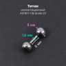 Штанга 1,6 мм короткая для пирсинга. Титан. BBMT14
