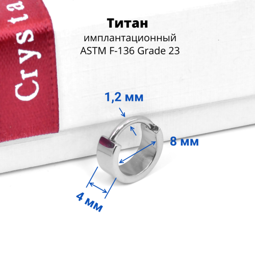 Серьга-кликер 4 мм. Титан. SKT3345