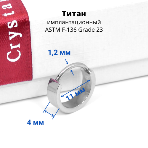 Серьга-кликер 4 мм. Титан. SKT3345