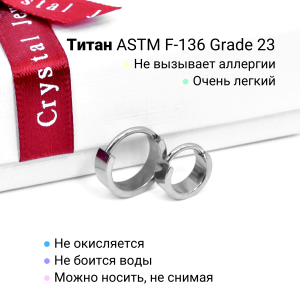 Серьга-кликер 4 мм. Титан. SKT3345