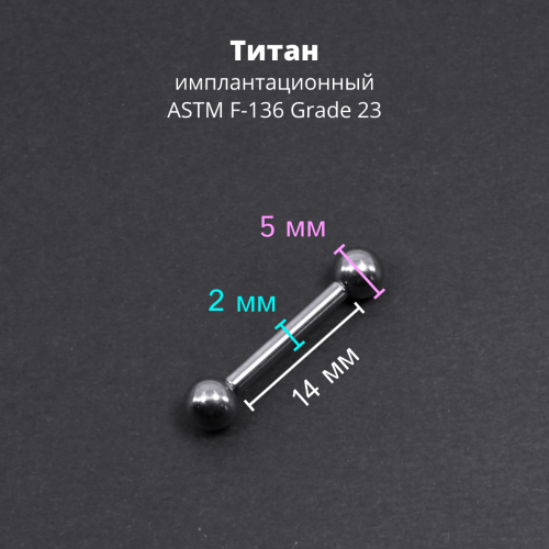 Интернал-штанга 2 мм. Титан. IBBT12