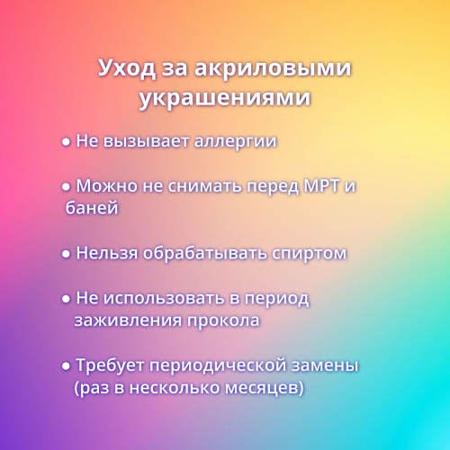 Лабрета 1,2 мм Push-in. Акрил. Титановое покрытие, конус 2,5 мм. LBITA2