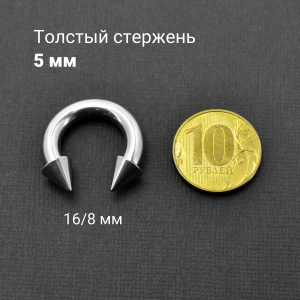 Интернал-циркуляр 5,0 мм для пирсинга Принц Альберт. Конусы. ICBRCN4