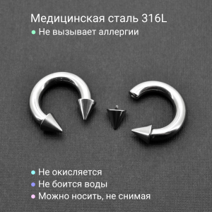 Интернал-циркуляр 5,0 мм для пирсинга Принц Альберт. Конусы. ICBRCN4