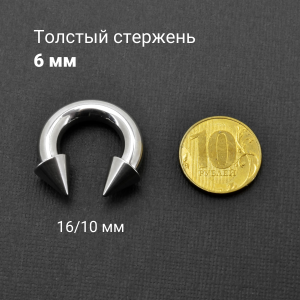 Интернал-циркуляр 6,0 мм для пирсинга Принц Альберт. Конусы. ICBRCN2