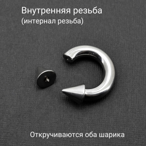 Интернал-циркуляр 6,0 мм для пирсинга Принц Альберт. Конусы. ICBRCN2