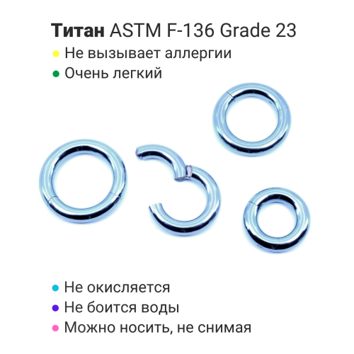 Кольцо сегментное 4,0 мм кликер. Титан, голубое анодирование. HSEGT6LB2