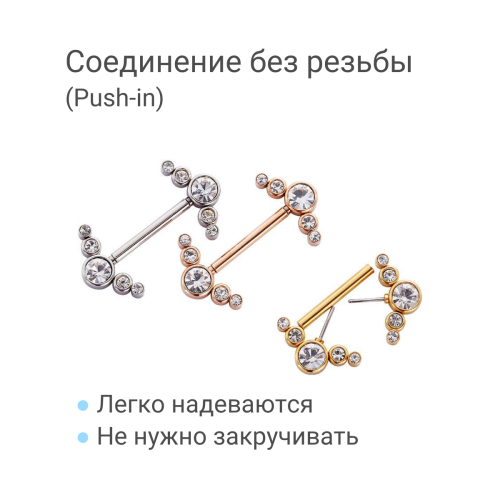 Украшения для пирсинга соска. Пара. Push-in. SNP672-2