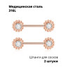 Украшение для пирсинга соска. Пара. Push-in. SNP674-2