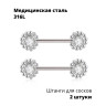 Украшение для пирсинга соска. Пара. Push-in. SNP674-2