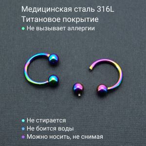 Интернал-циркуляр 2 мм для пирсинга Принц Альберт, радужное титановое покрытие. ICBR12R