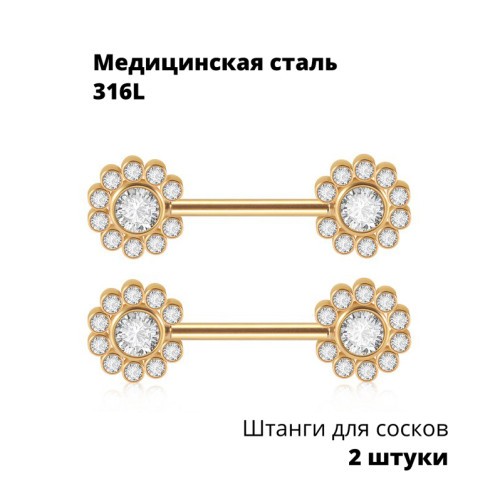 Украшение для пирсинга соска. Пара. Push-in. SNP675-2