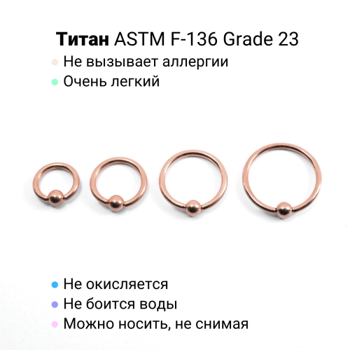 Кольцо 1,2 мм. Титан. Анодирование розовое золото. UTBCRE16rg