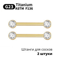 Интернал-штанги для пирсинга сосков с кристаллами, золотое анодирование. Титан. Пара. NPTCG-2