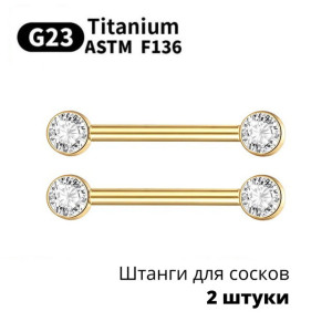 Интернал-штанги для пирсинга сосков с кристаллами, золотое анодирование. Титан. Пара. NPTCG-2