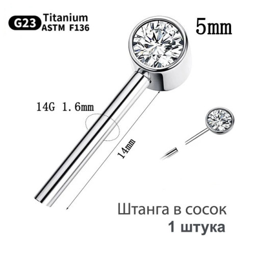 Украшение для пирсинга соска. Push-in. Титан. SNPT429