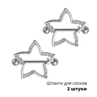 Украшения для пирсинга сосков. Звездочки. Пара. SNPD4963-2