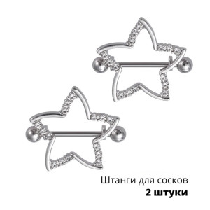 Украшения для пирсинга сосков. Звездочки. Пара. SNPD4963-2
