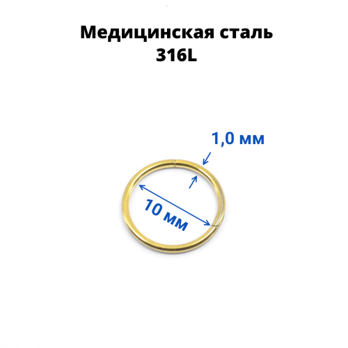 Кольцо сегментное 1,0 мм кликер. Хирургическая сталь. HSEG18