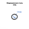 Кольцо сегментное 1,0 мм кликер. Хирургическая сталь. HSEG18