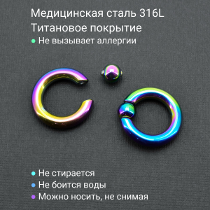 Кольцо 5 мм для пирсинга Принц Альберт, радужное титановое покрытие. Шарик на пружине. BCRRB4-SL