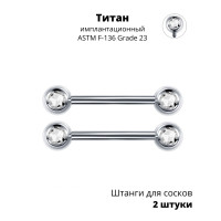 Интернал-штанги для пирсинга сосков с кристаллами. Титан. Пара. BBNPTC-2