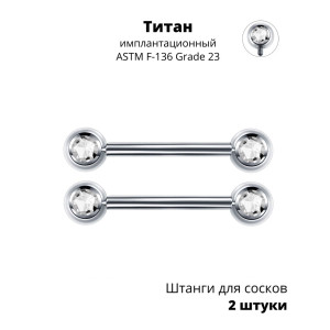 Интернал-штанги для пирсинга сосков с кристаллами. Титан. Пара. BBNPTC-2