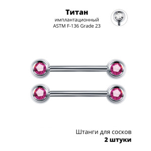 Интернал-штанги для пирсинга сосков с кристаллами. Титан. Пара. BBNPTC-2
