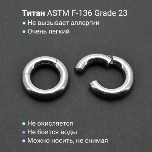 Кольцо сегментное 6,0 мм кликер. Титан, голубое анодирование. HSEGT2LB
