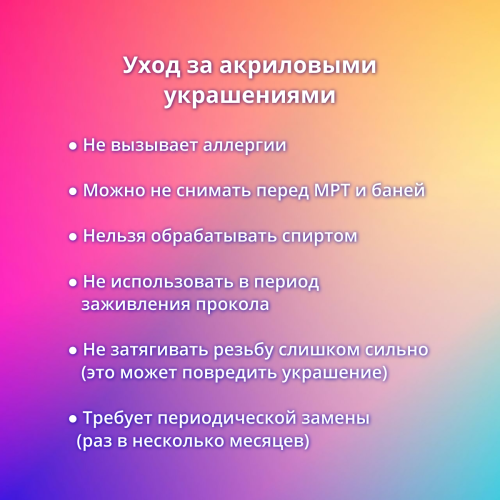 Штанга 1,6 мм. Акрил. FBBUV5