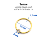 Кольцо 1,2 мм. Титан. Шарик с кристаллом, золотое анодирование. BCRTCA16g