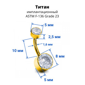 Интернал украшение для пирсинга пупка. Титан, золотое анодирование. IBNTJ8416