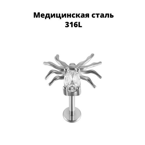 Интернал-лабрета 1,2 мм. Паук. IL0089