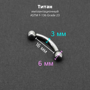 Интернал-банан 3 мм для пирсинга Принц Альберт. Титан. BNPB8T
