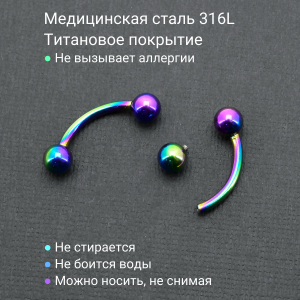 Интернал-банан 2,0 мм для пирсинга Принц Альберт, радужное титановое покрытие. BNPBRB12