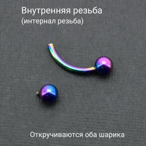 Интернал-банан 2,0 мм для пирсинга Принц Альберт, радужное титановое покрытие. BNPBRB12