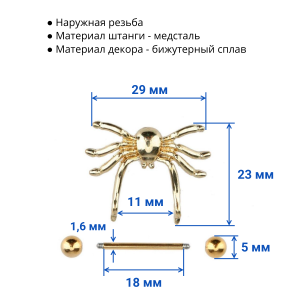 Украшения для пирсинга сосков, золотое покрытие. Пауки. Пара. KFV3781-2