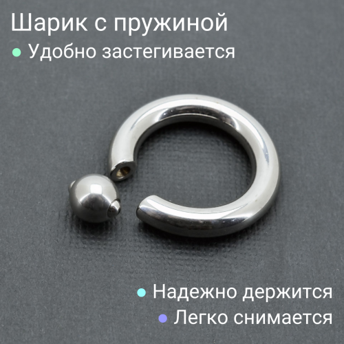 Кольцо 5 мм для пирсинга Принц Альберт. Шарик 6 мм на пружине. BCR4-SL