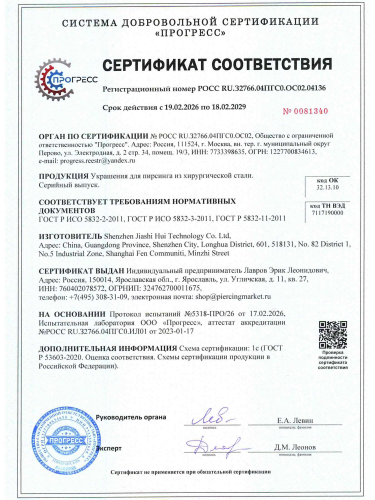 Кольцо 5 мм для пирсинга Принц Альберт. Шарик 6 мм на пружине. BCR4-SL