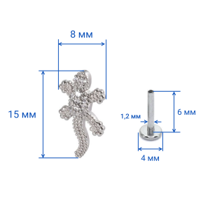 Интернал-лабрета 1,2 мм. Ящерица. Стержень титан. ILBT5874