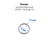 Кольцо сегментное 1,0 мм кликер. Титан. HSEGTA18