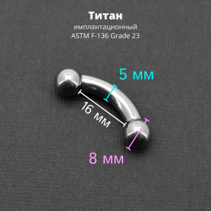 Интернал-банан 5 мм для пирсинга Принц Альберт. Титан. BNPB4T